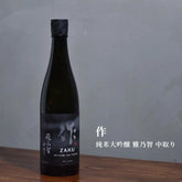 作 純米大吟釀 雅乃智 中取り - The Rare Malt